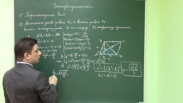 Математика ЕГЭ 2 часть. Геометрия.Четырехугольники: параллелограммы, ромб смотреть онлайн
