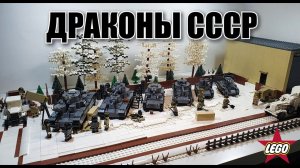 НОВЫЕ LEGO ТАНКИ СССР : моя  лего самоделка