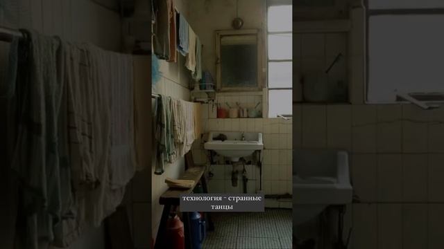 технология - странные танцы | подборка песен | instagram: @panelki_street_view смотреть онлайн