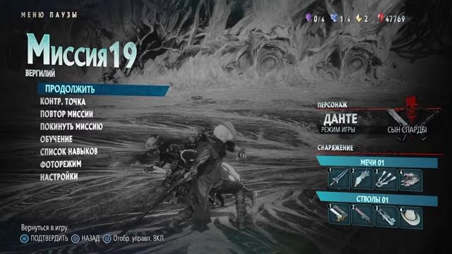 DMC V и разрыв очка Вергилия #10