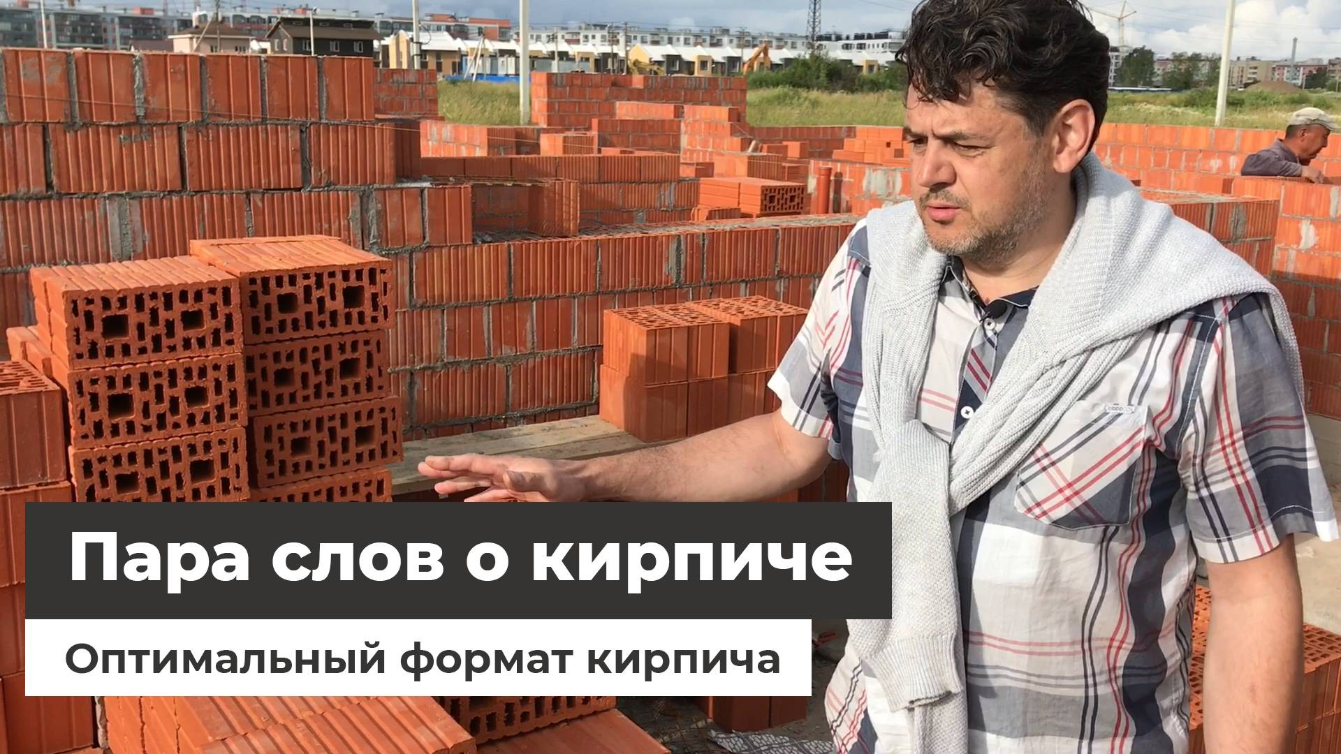 Пара слов о кирпиче - строим дом в Петергофе смотреть онлайн