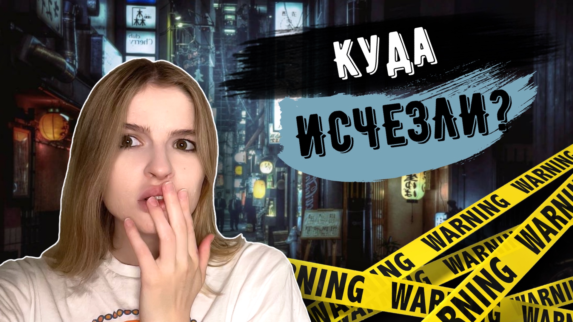 ЗАГАДОЧНЫЕ ИСЧЕЗНОВЕНИЯ РАСКРЫТЫ! |2 часть