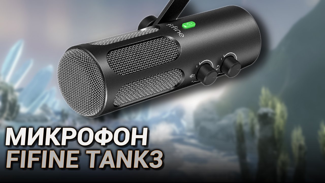 Новый динамический микрофон Fifine Tank3 смотреть онлайн