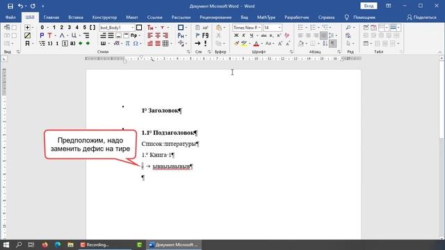 07. ШБВ 7.7. Правильное редактирование стиля списка Word смотреть онлайн