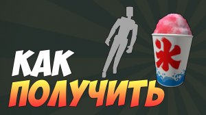 КАК ПОЛУЧИТЬ эмоцию и мороженное в РОБЛОКС БЕСПЛАТНО