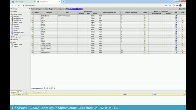 Обзор облачной SCADA системы DispSky. Часть 3. Подключение GSM модема IRZ ATM21.A к DispSky смотреть онлайн