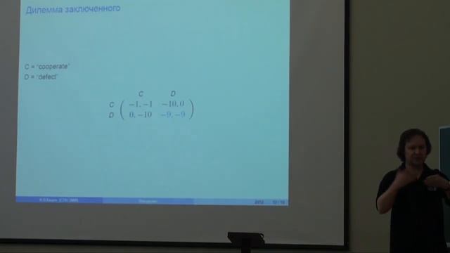 Лекция 1 | Теория игр (2012) | Илья Кацев | CSC | Лекториум смотреть онлайн