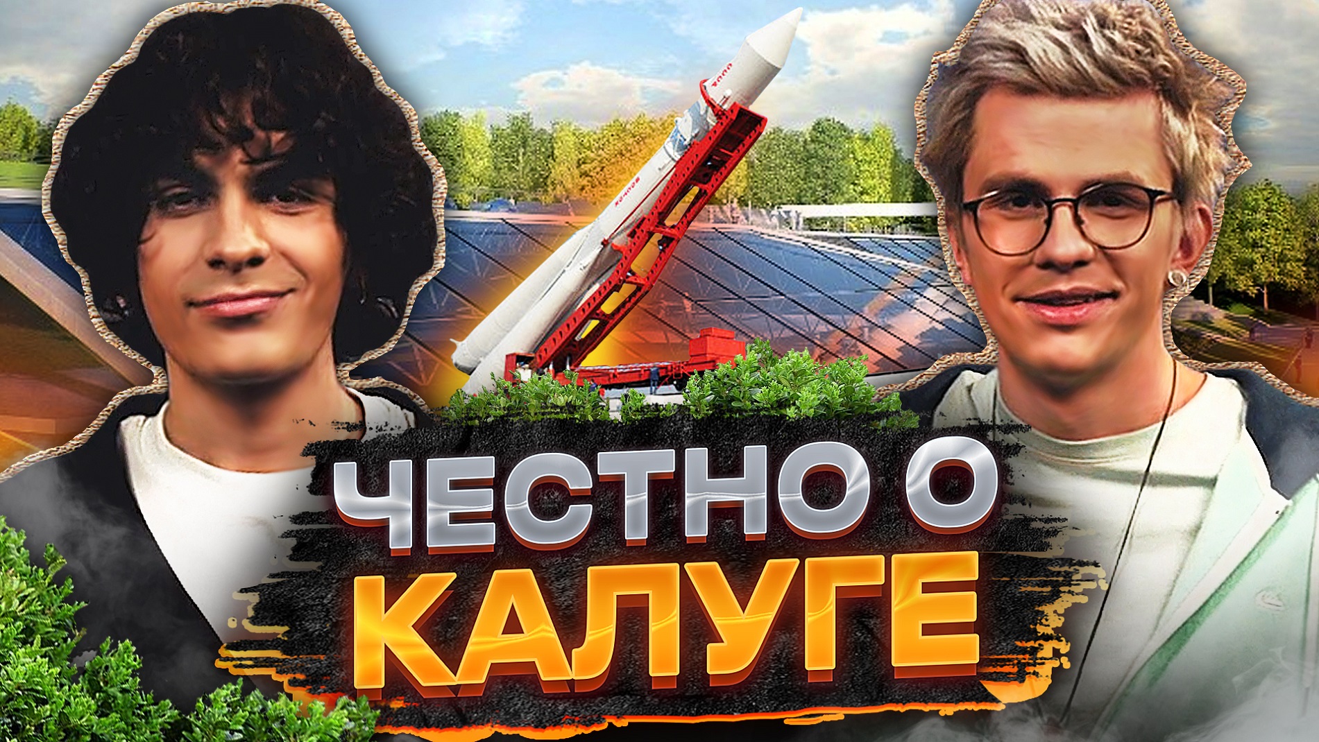 Маршруты мечты | Калуга смотреть онлайн