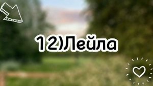 ??20 идей для имён ваших ос??//тока бока//куки тока//Toca life world//cookie toca//