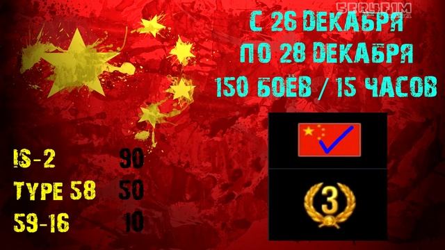 Новогодний марафон Акций В погоне за WZ111 Китай [World Of Tanks] смотреть онлайн