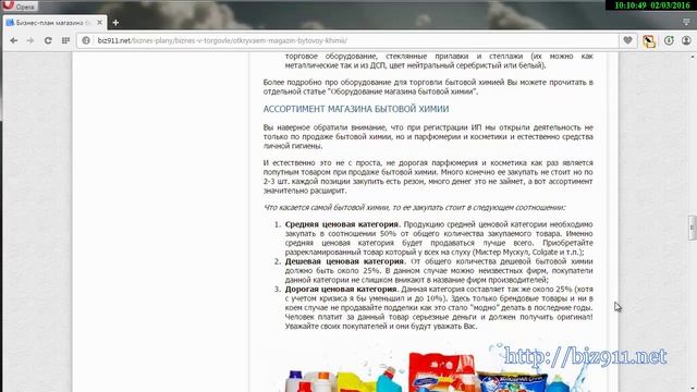 Бизнес план магазина бытовой химии смотреть онлайн