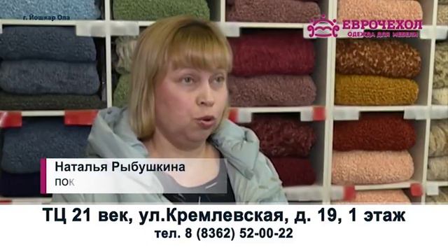 Еврочехол Йошкар Ола январь 1