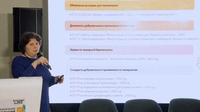 Актуализация нормативной базы кровельного рынка смотреть онлайн