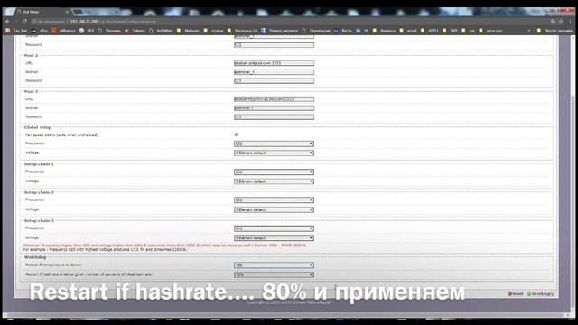 Настройка Antminer S9 17,2th