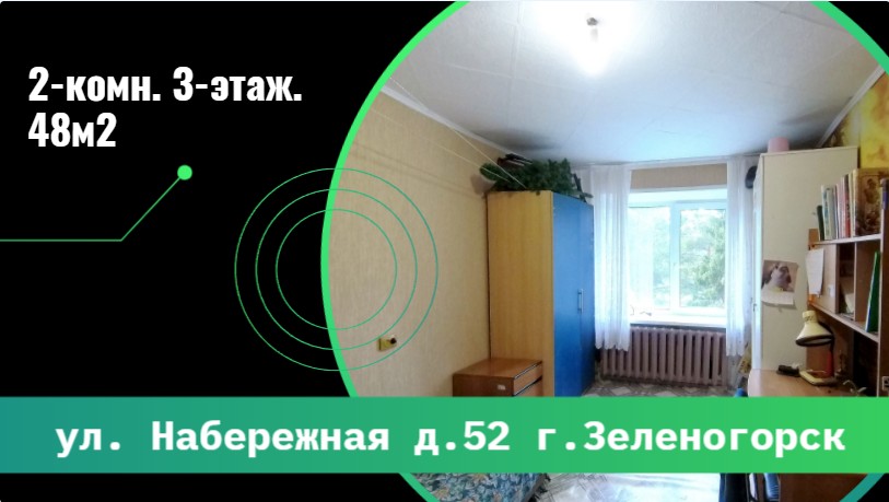 Обзор 2-комн. ул.Набережная д.52 г. Зеленогорск Красноярский край смотреть онлайн