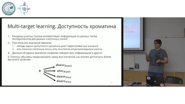 Дмитрий Пензар. Нейронные сети для оценки эффектов мутаций ДНК смотреть онлайн
