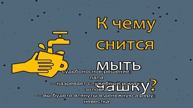 Снится мыть полы во сне: самая полная трактовка сна смотреть онлайн