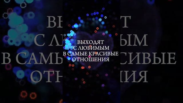 10 МАРТА «ПРИТЯЖЕНИЕ ВСЕЛЕНСКОГО МУЖЧИНЫ» вся информация под видео🔽 жду тебя!!!🩷 смотреть онлайн