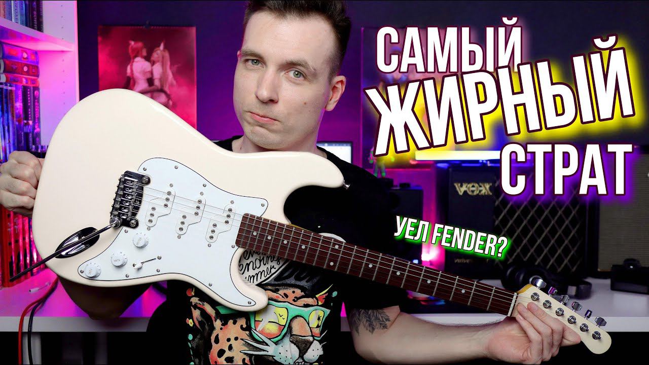СОВЕРШЕННЫЙ СТРАТОКАСТЕР!? ЛЕГЕНДА G&L COMANCHE! смотреть онлайн