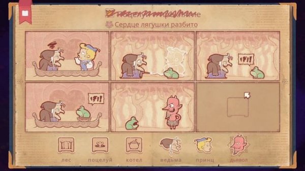 СЕКРЕТНЫЕ ИСТОРИИ - Storyteller - Прохождение 5