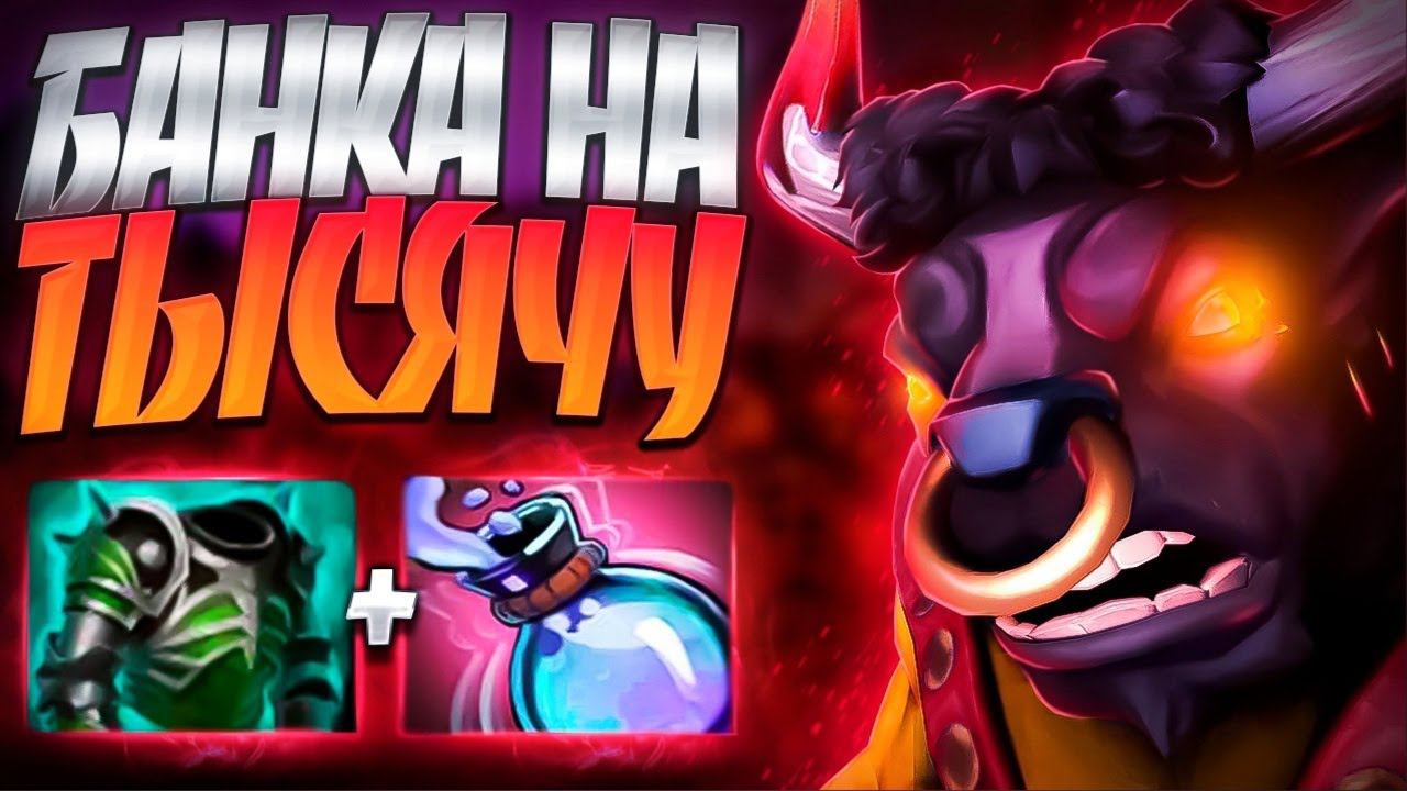 БАНКА НА 1000 УРОНА? АЛХИМИК В 7.34 БОГАТЕЙALCHEMIST DOTA 2 смотреть онлайн