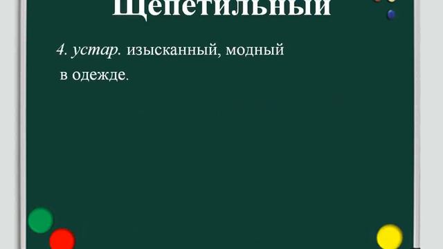Щепетильный смотреть онлайн