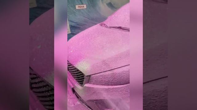 Автошампунь для бесконтактной мойки - розовая пена. смотреть онлайн