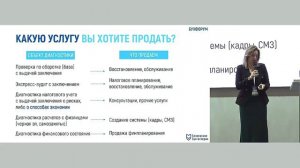 Лина Залевская. Платные консультации и условно-бесплатные