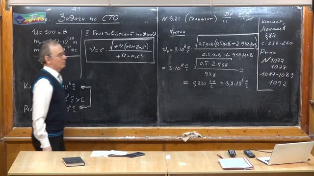 Урок 433. Задачи по СТО - 2 смотреть онлайн