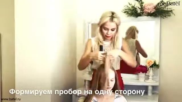 БАТЭЛЬ и Стильная укладка для волос самостоятельно смотреть онлайн