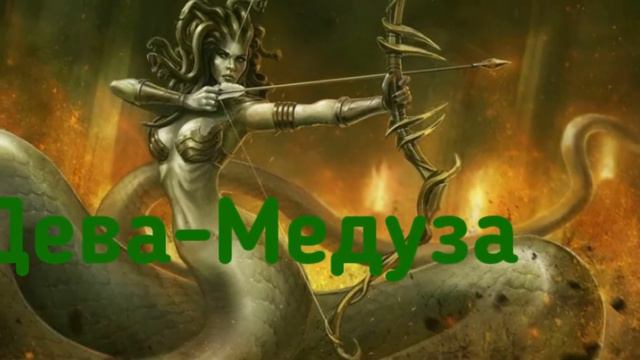 Кто ты из мифологии по знаку зодиака смотреть онлайн