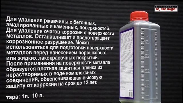 НЕОМИД 570 Антиржавчина - средство для удаления ржавчины, удаление ржавчины смотреть онлайн