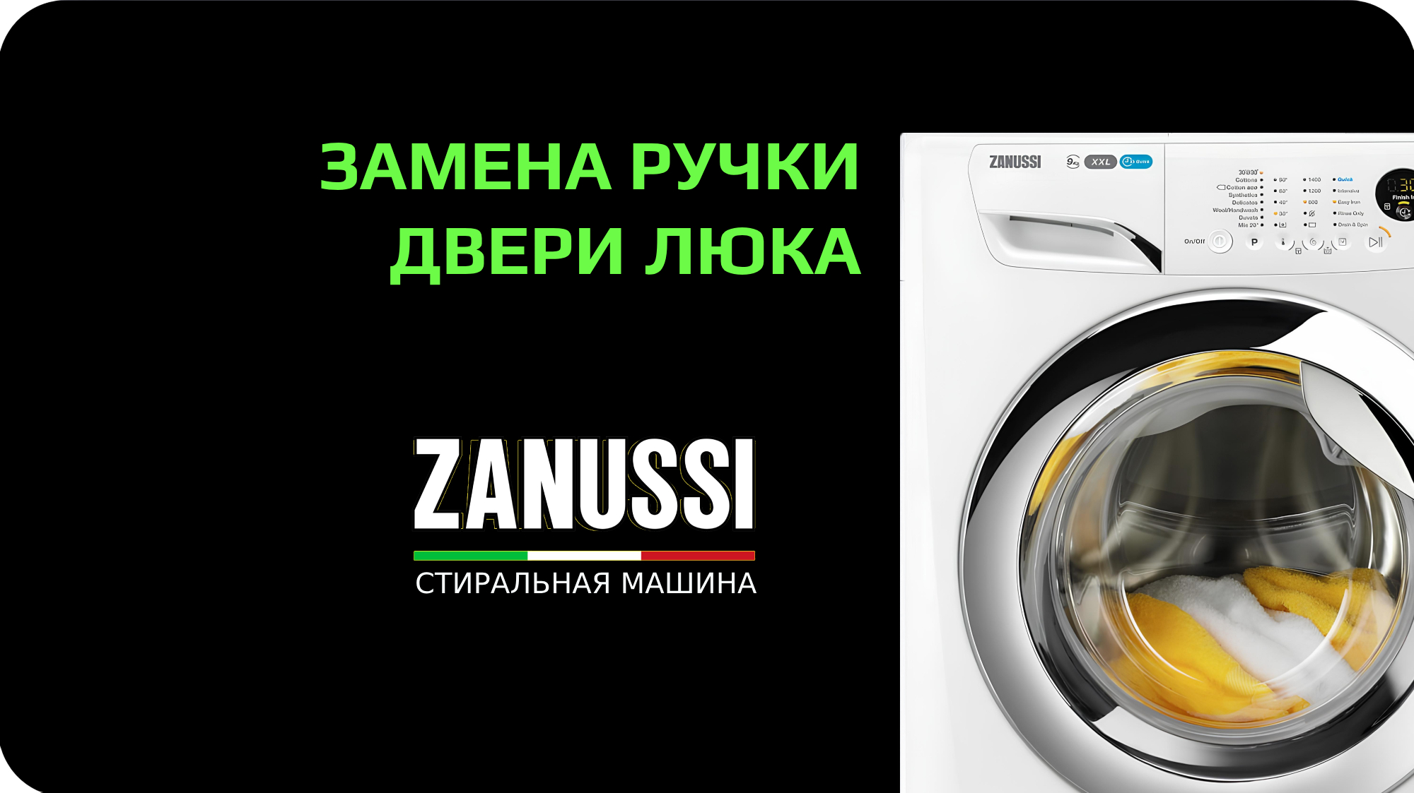 Замена ручки двери стиральной машины Zanussi смотреть онлайн