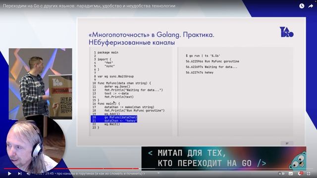 GoLang #314 - Переходим на Go с других языков: парадигмы, удобство и неудобства технологии