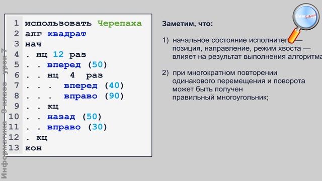 Информатика 9 класс (Урок№7 - Анализ алгоритмов для исполнителей.)