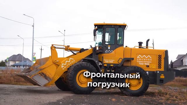 Техника компании АМ ГРУПП смотреть онлайн