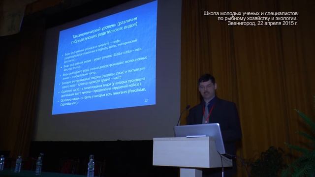 Видеолекция: "Симпатрическое и сетчатое видообразование у рыб" смотреть онлайн