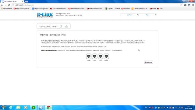 Как настроить IP-TV на роутере D-Link DIR300|320|615|620(B7) смотреть онлайн