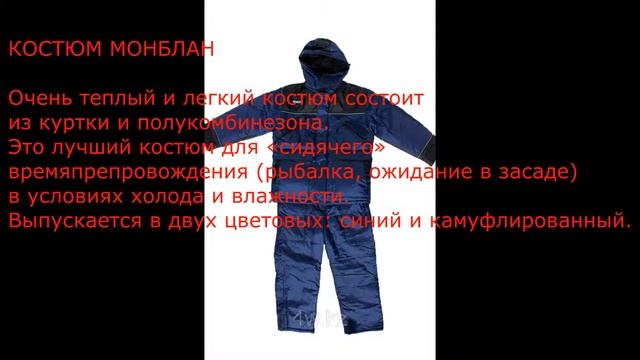 Костюмы для рыбалки смотреть онлайн