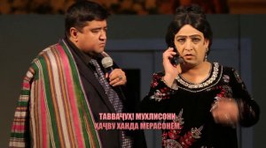 Хандинкамон - Базми ханда (23 декабри соли 2016, 14:00, Сирки давлати)