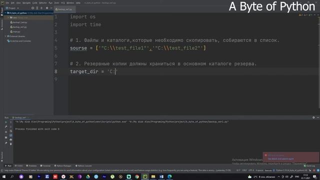 11. A Byte of Python. Backup Python Version_1.1 смотреть онлайн
