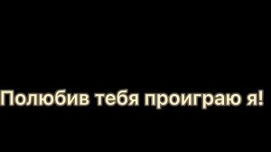 Текст песни твою руку не удержал