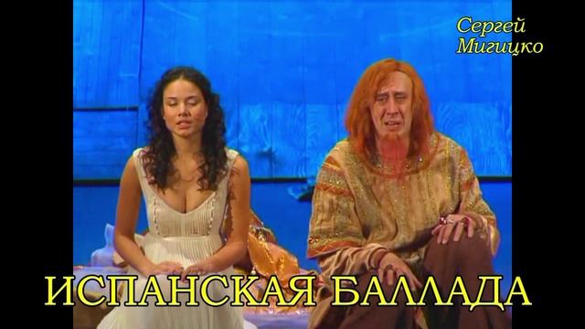 Театр им. Ленсовета "ИСПАНСКАЯ БАЛЛАДА" смотреть онлайн