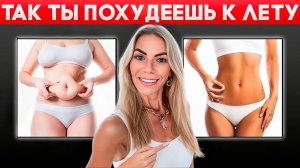 Быть стройным просто, если знать ЭТО. Пищевое поведение и РПП