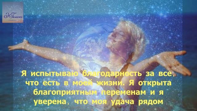 Я испытываю благодарность за все смотреть онлайн