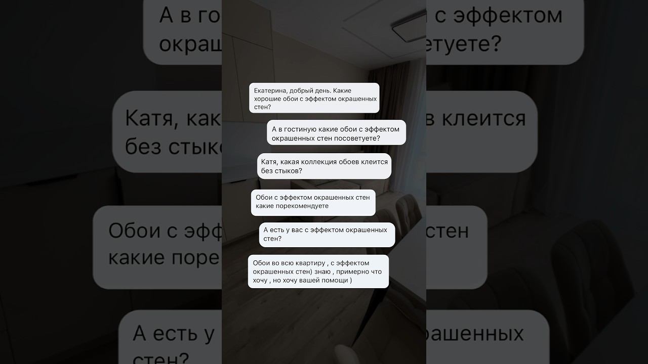 Выбирайте обои, которые клеятся без стыков с помощью нашего гайда по ссылке в профиле #обои смотреть онлайн