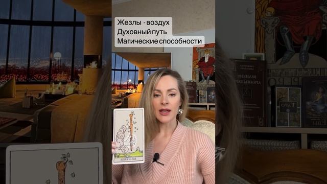 ?МАСТЬ ЖЕЗЛОВ СОВЕРШЕНСТВО ДУХА #тарообучение #тароонлайн #какчитатьтаро #урокитаро #обучениетаро смотреть онлайн