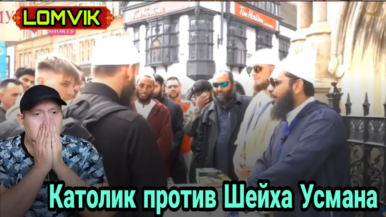 Католик против шейха Усмана смотреть онлайн