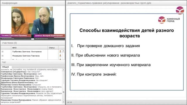 Нормативно-правовое регулирование процесса обучения разновозрастных групп в малокомплектной школе. смотреть онлайн