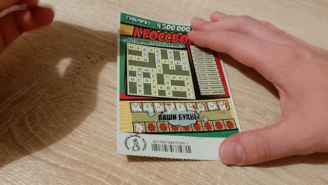 ЛОТЕРЕЯ СТО ЛОТО "КРОССВОРТ"! НЕОЖИДАННО! смотреть онлайн